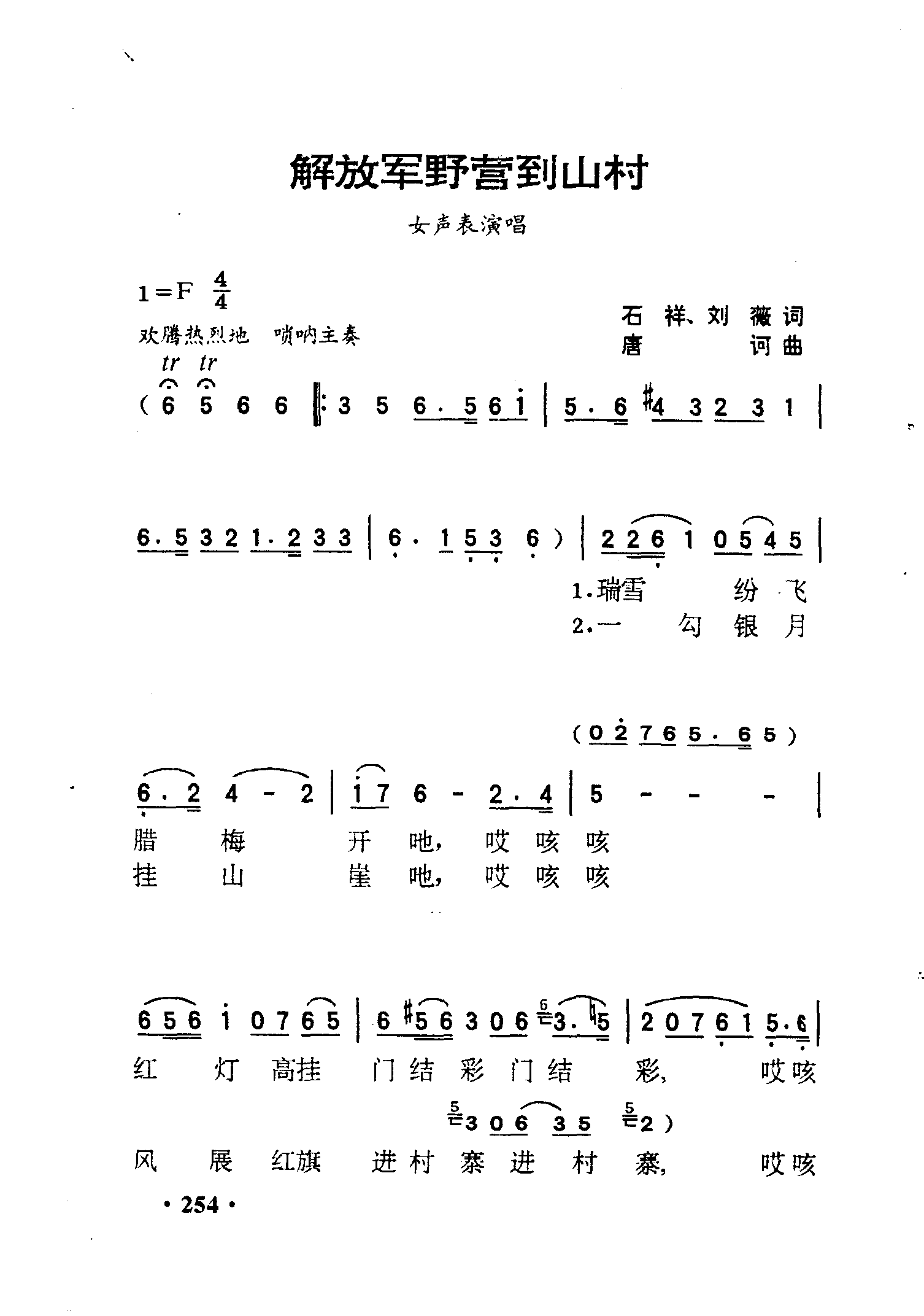 解放军野营到山村