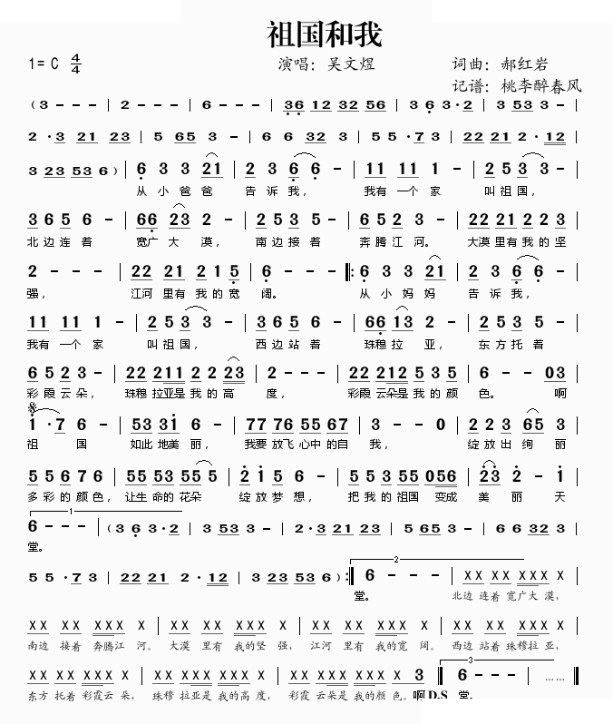 祖国和我