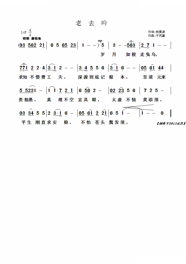老去吟