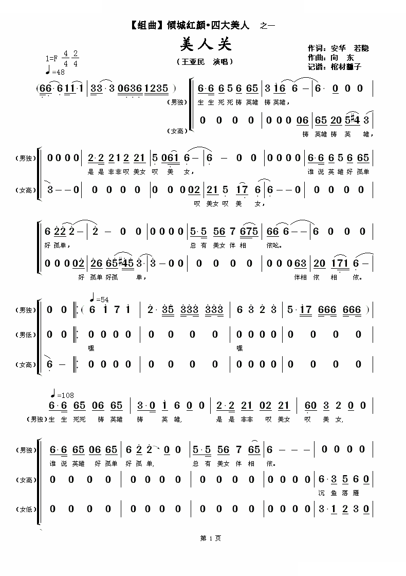【组曲】倾城红颜·四大美人之一 美人关