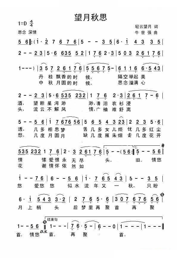 望月秋思