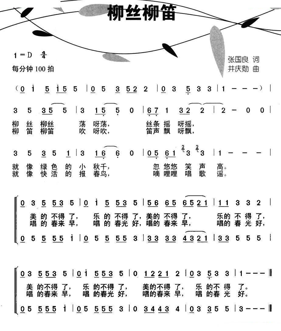柳丝柳笛（合唱）