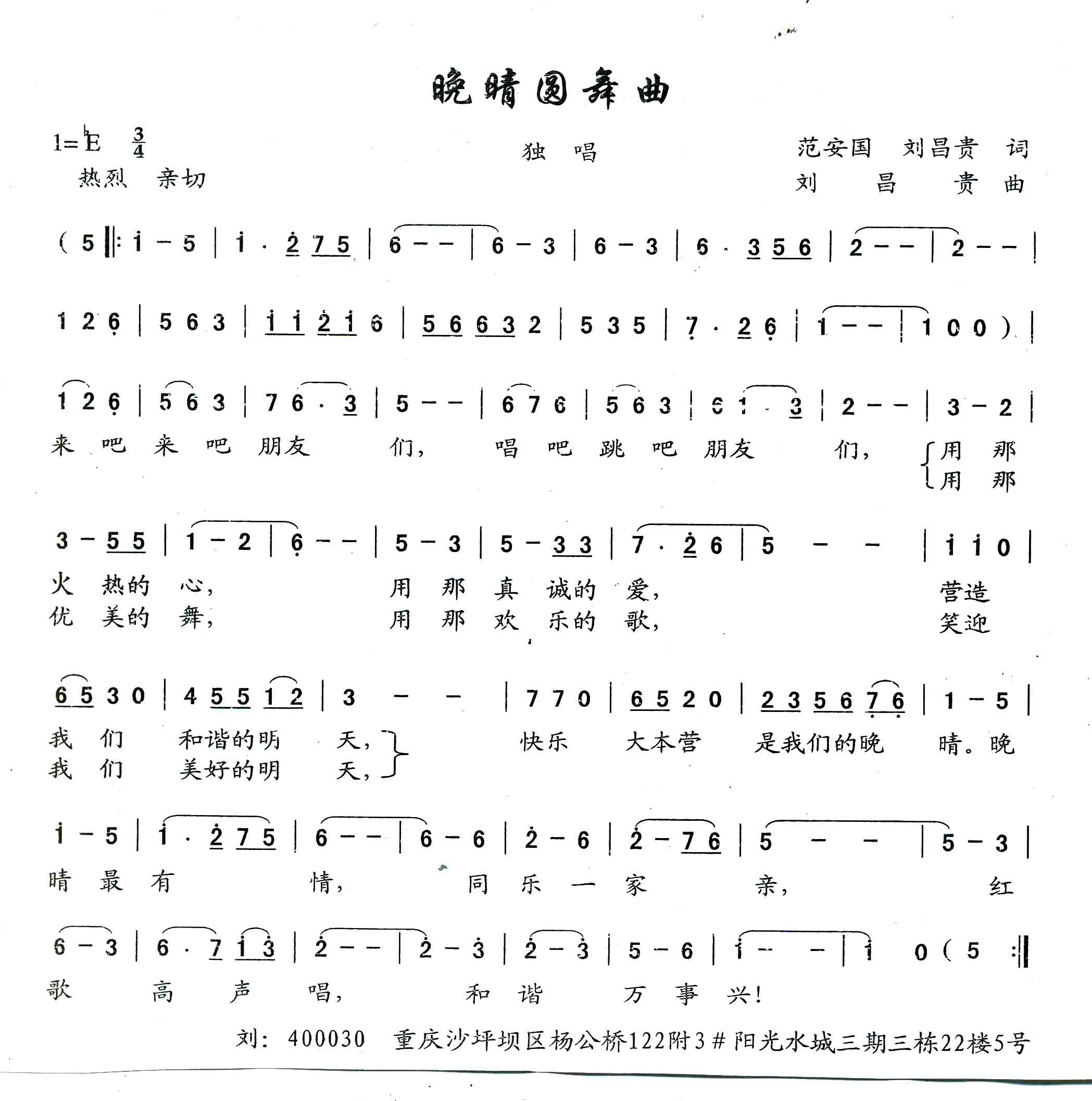 晚晴圆舞曲