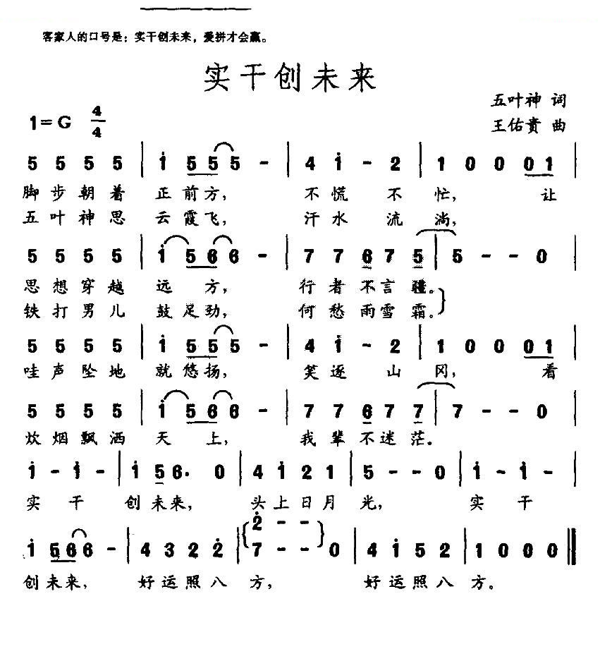 实干创未来（客家组歌大路之子选曲）