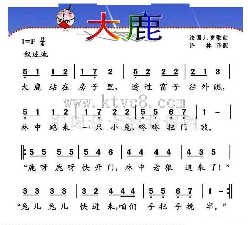 大鹿（儿歌）[法] 