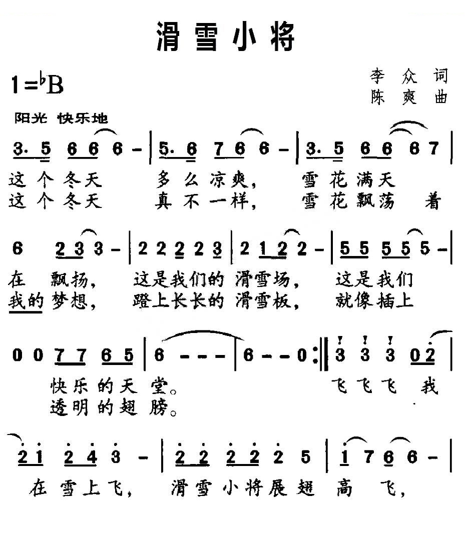 滑雪小将