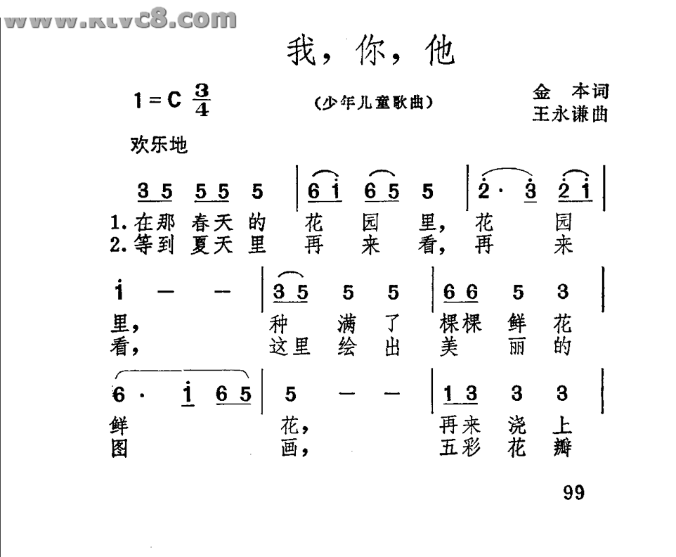 我，你，他