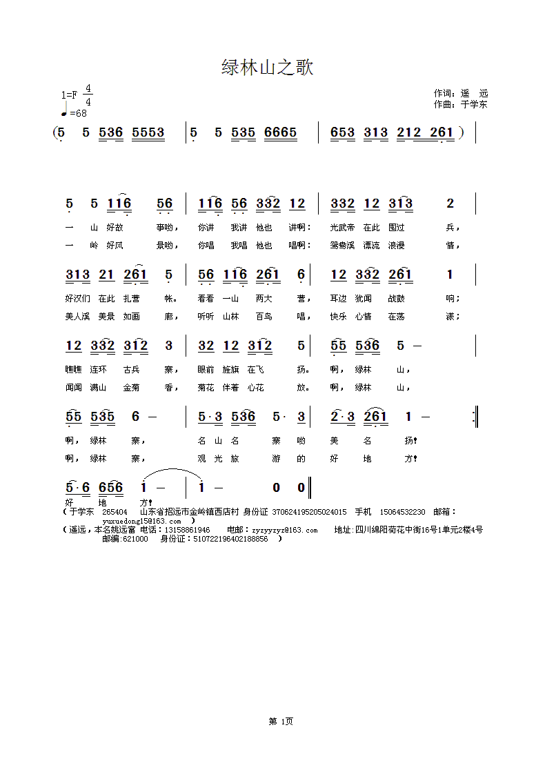绿林山之歌