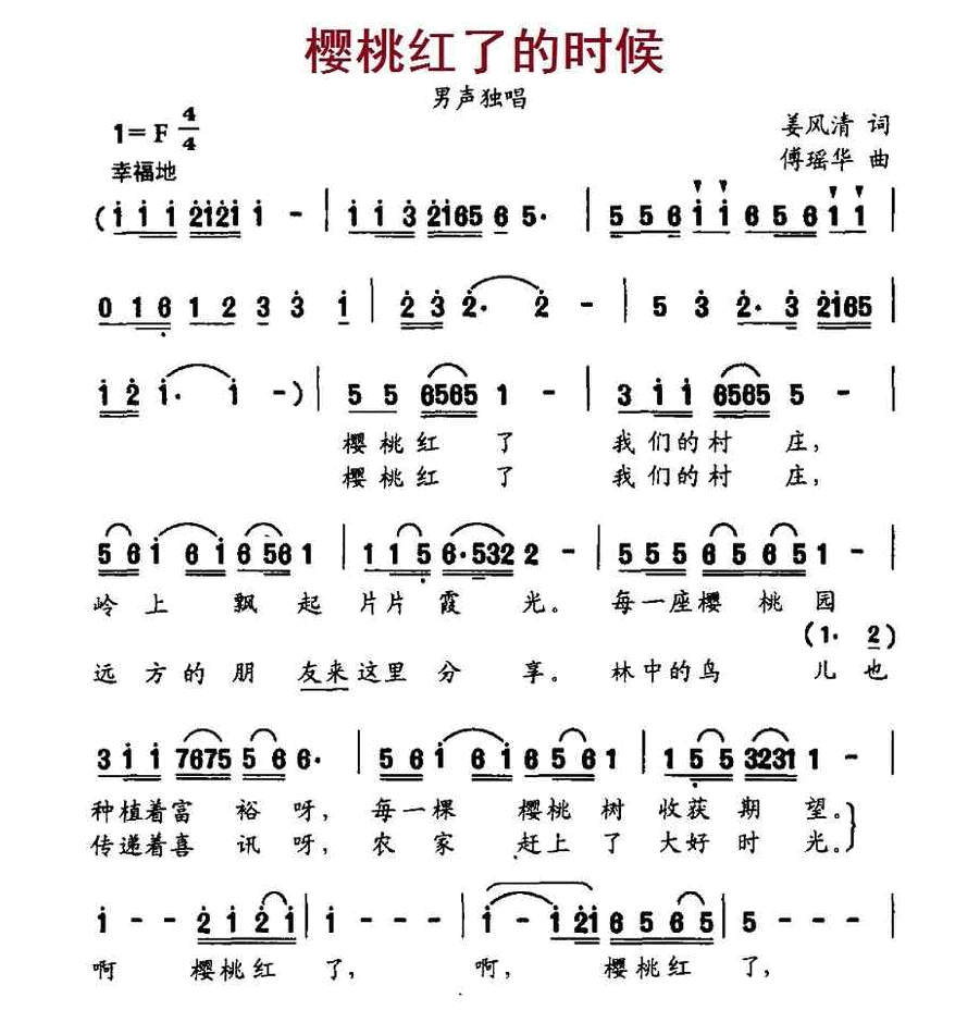 樱桃红了的时候 