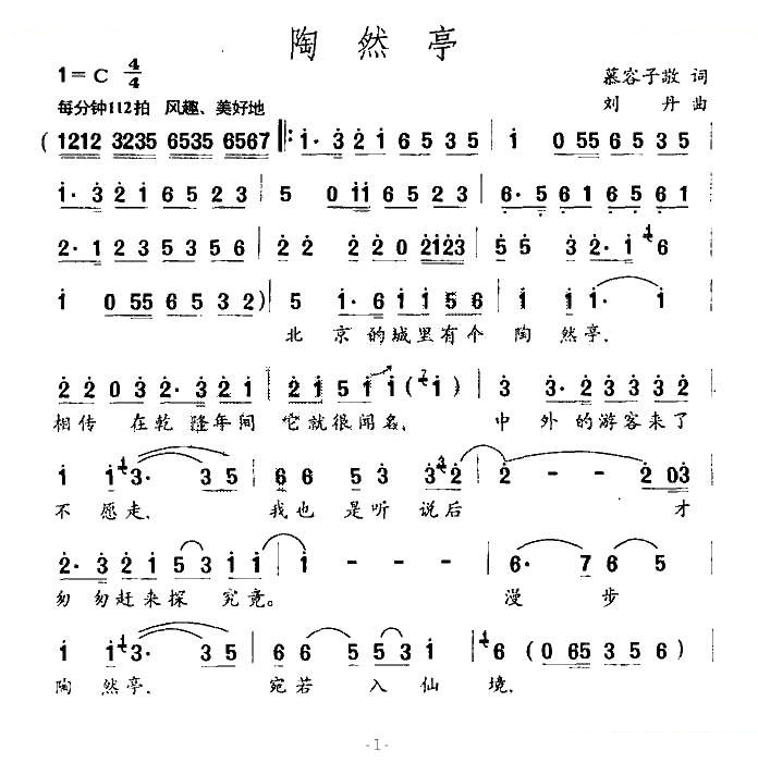 陶然亭