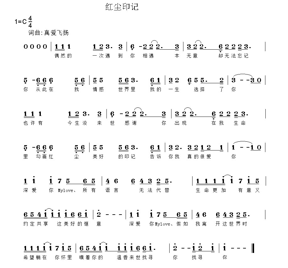 红尘印记