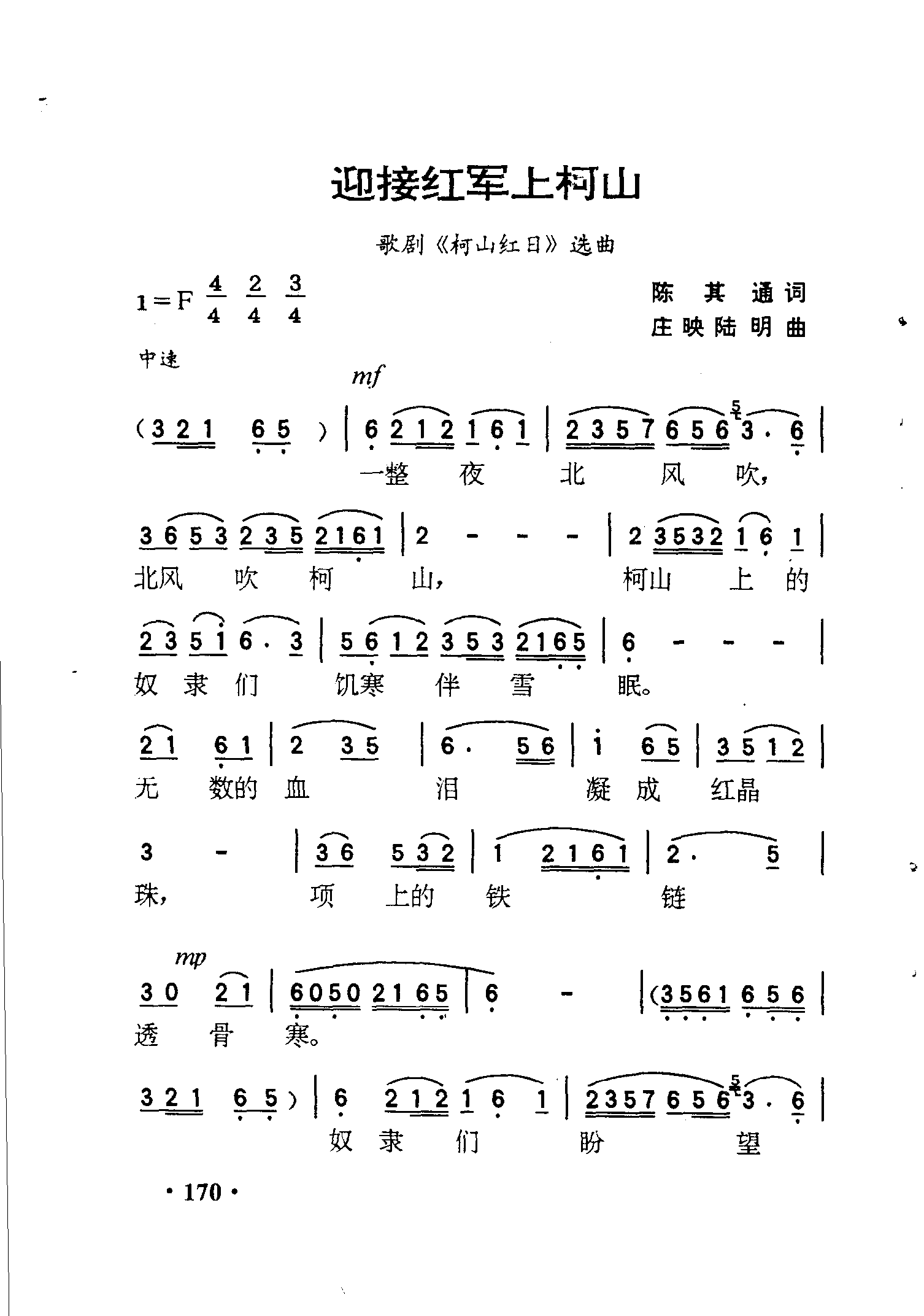 迎接红军上柯山柯山红日插曲