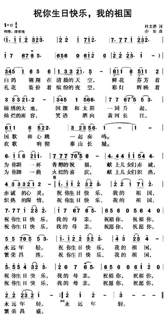 祝你生日快乐，我的祖国