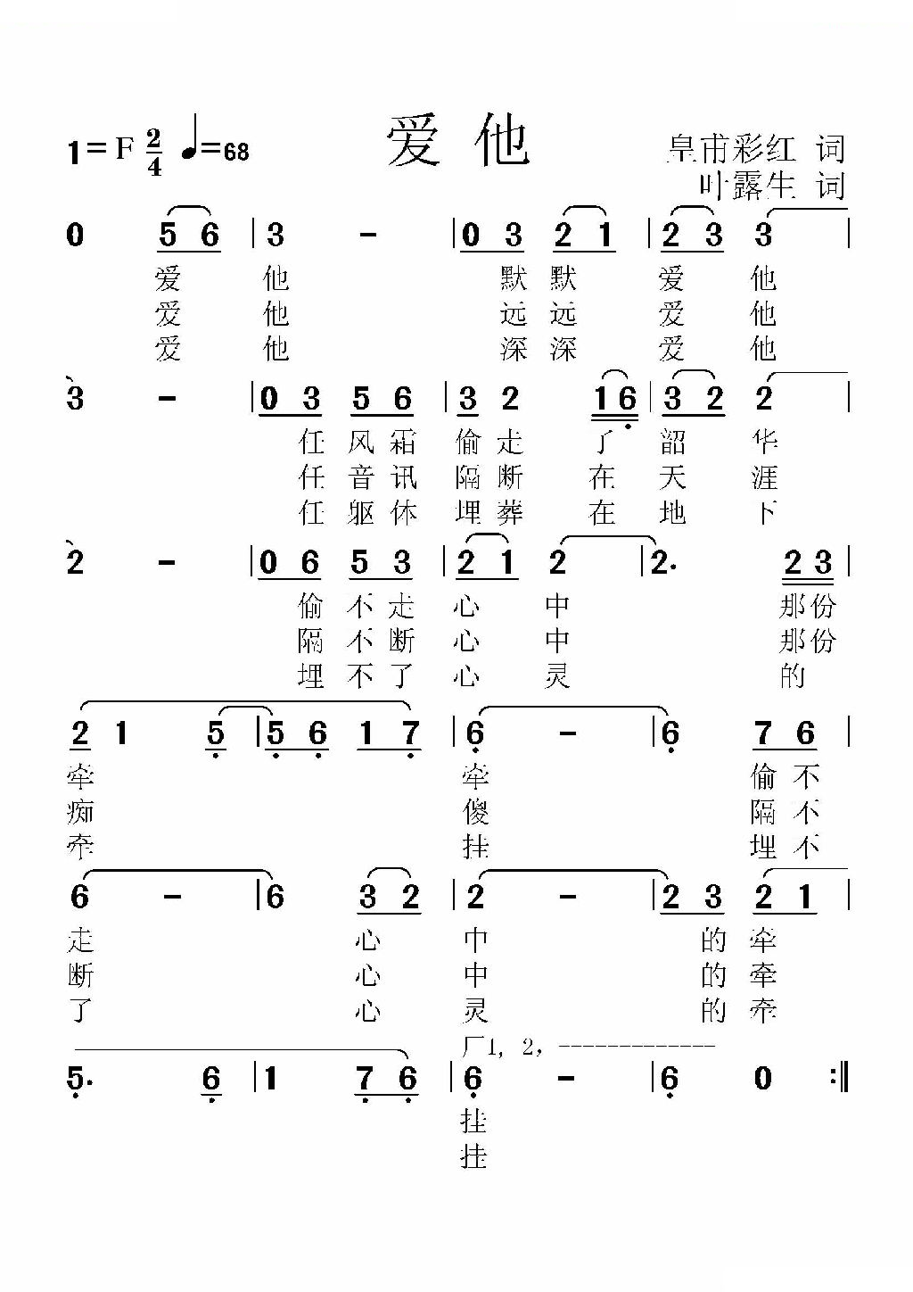 爱他（叶露生曲）