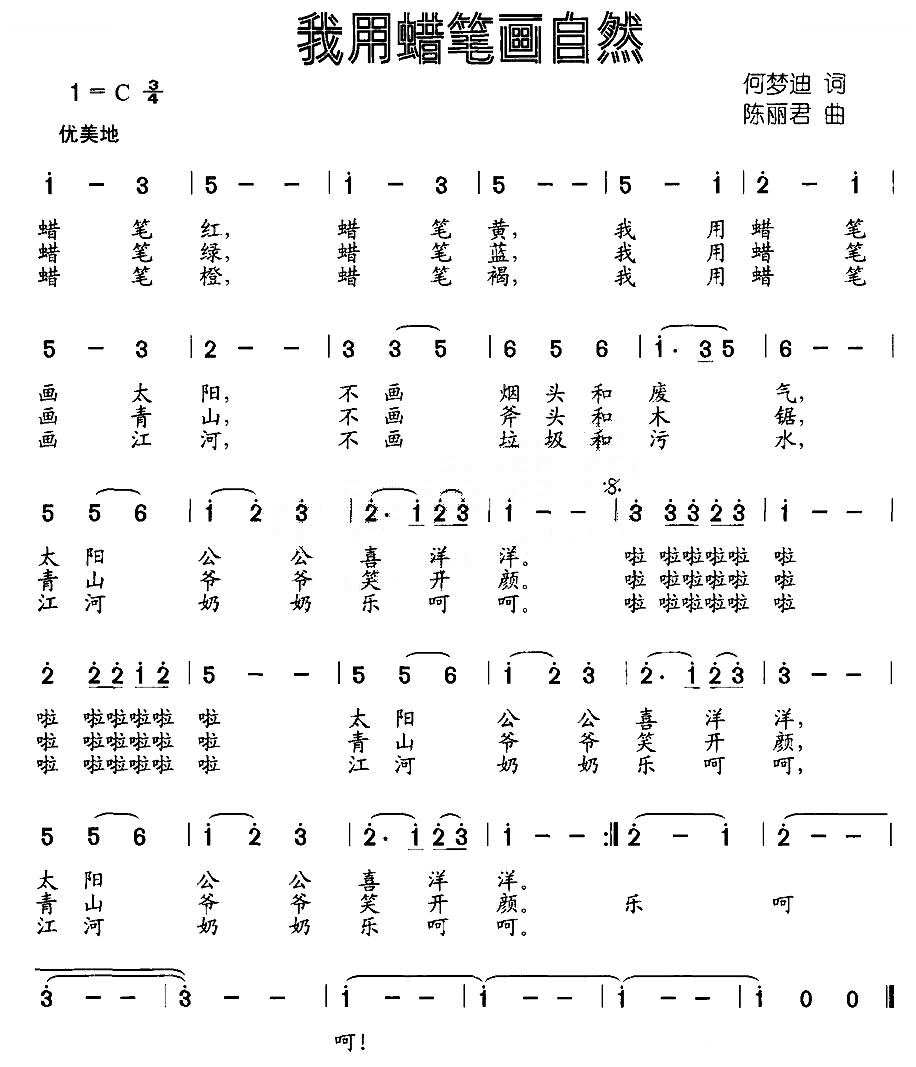 我用蜡笔画自然