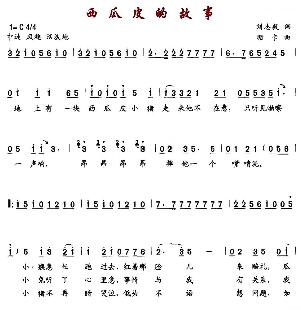 西瓜皮的故事