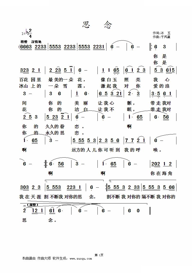 思念