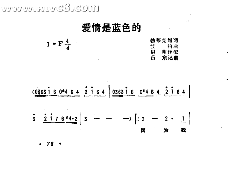 爱情是蓝色的