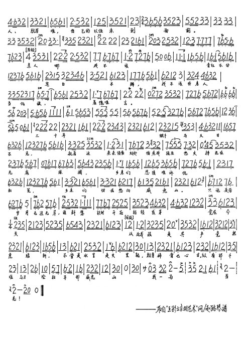 （抄转）智取威虎山--发动群众（生净对唱）