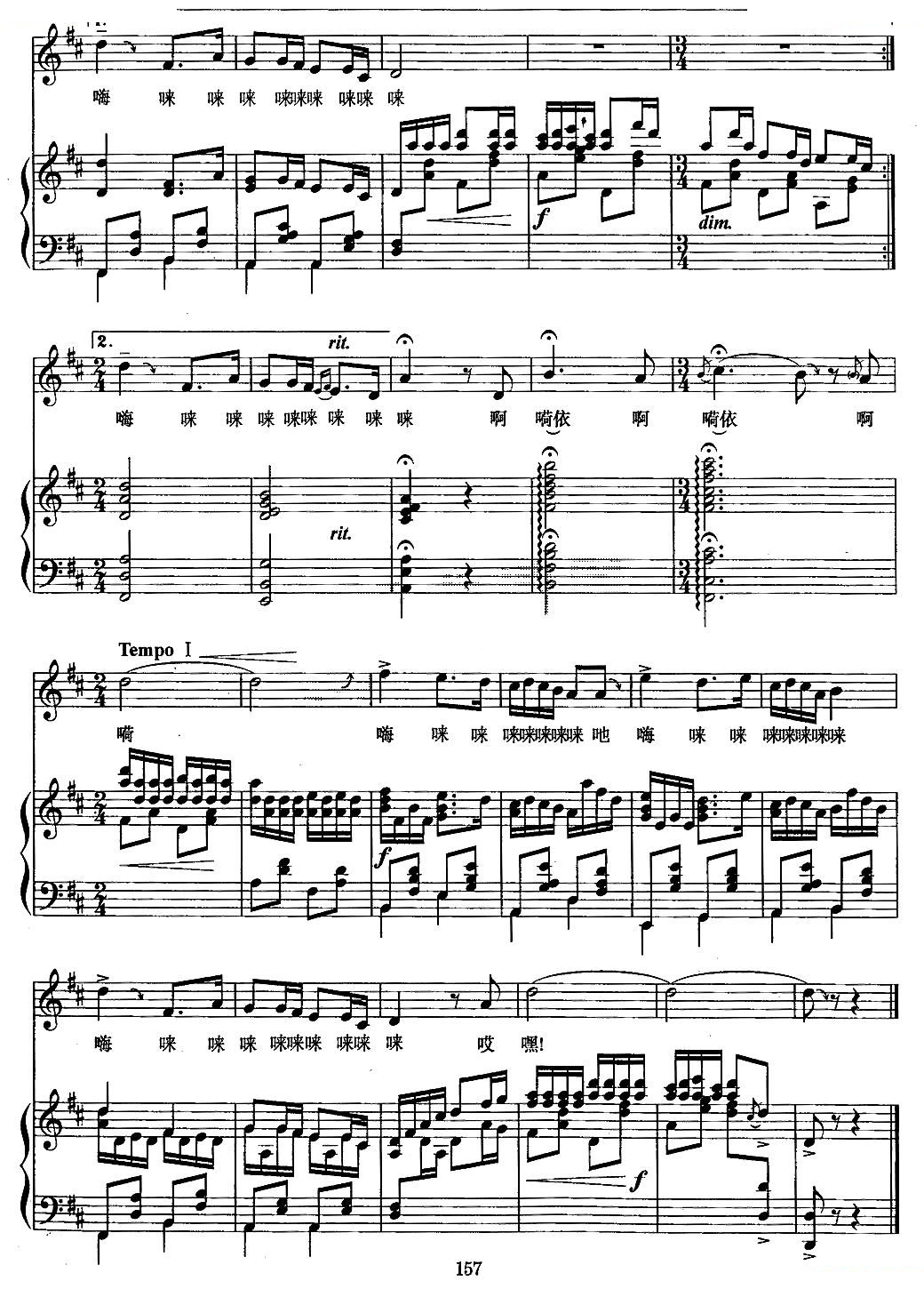 东方升起了红太阳（歌剧阿依古丽选曲、正谱）