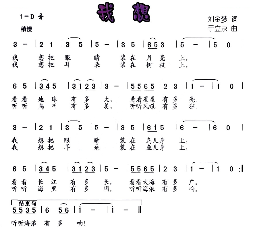 我想（刘金梦词 于立京曲）
