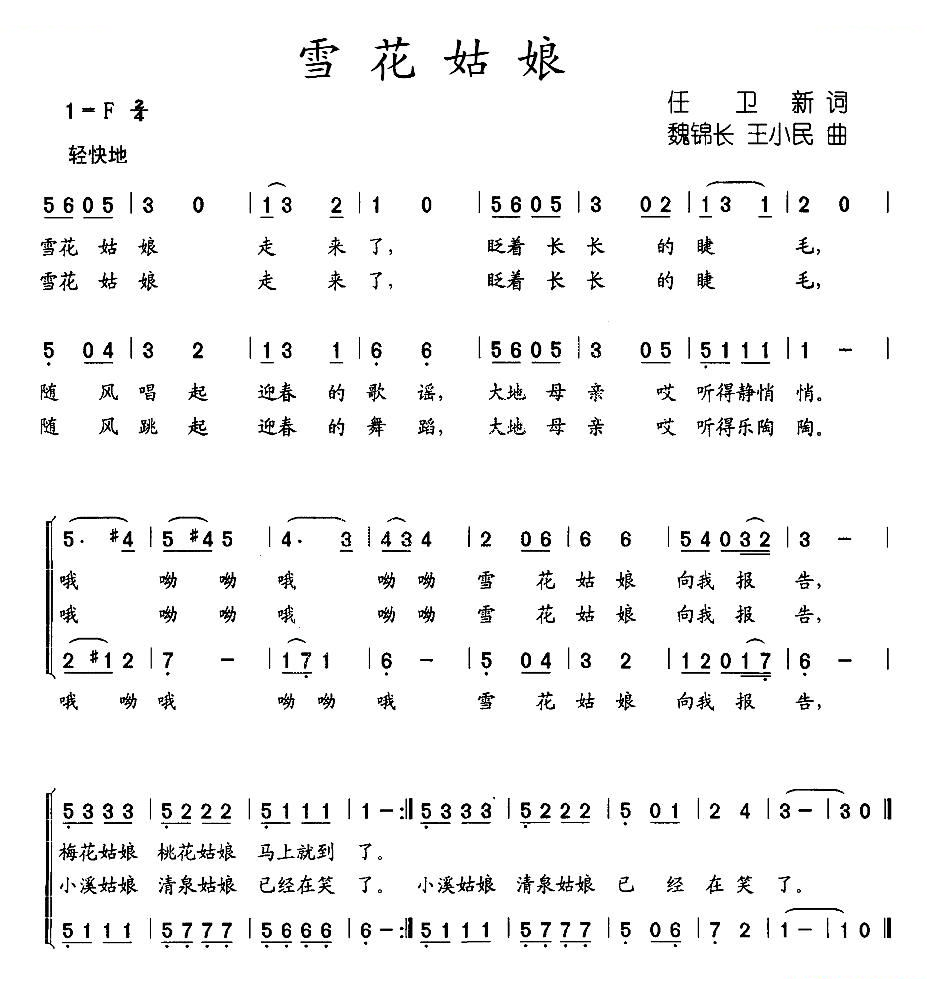 雪花姑娘（任卫新词 魏锦长曲、合唱）
