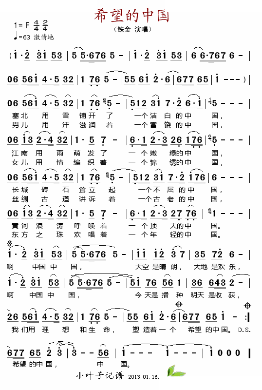 希望的中国