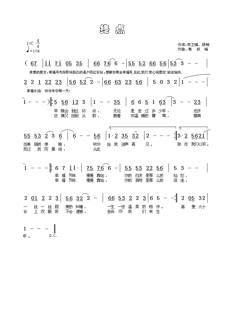 终点（李卫强 绿柳词 焦跃峰曲）