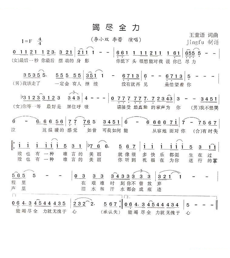 竭尽全力