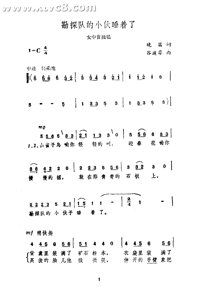 勘探队的小伙睡着了