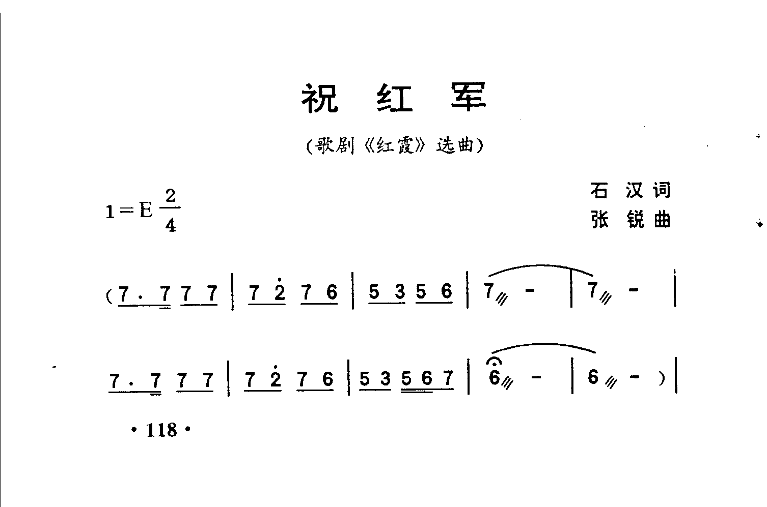 祝红军红霞