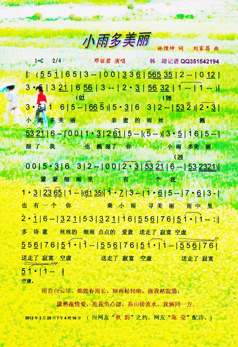 小雨多美丽【彩谱】