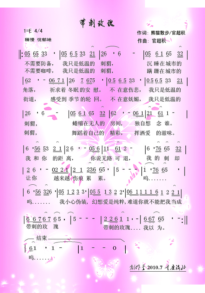 带刺玫瑰