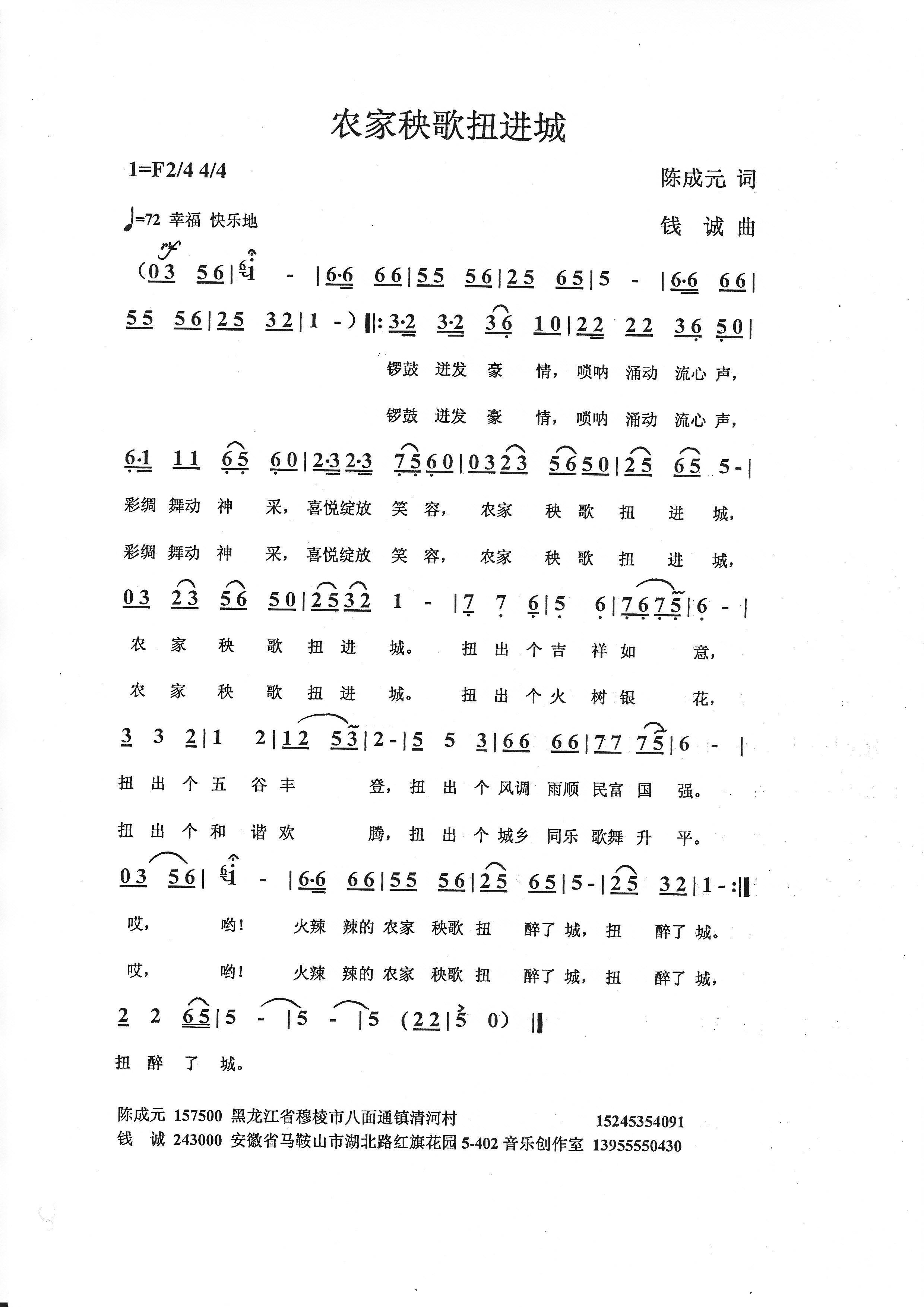农家秧歌扭进城（陈成云词 钱诚曲） 