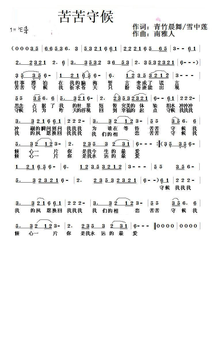 苦苦守候