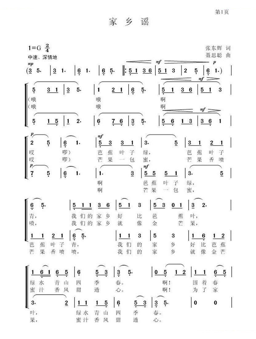 家乡谣（张东辉词 聂思聪曲）