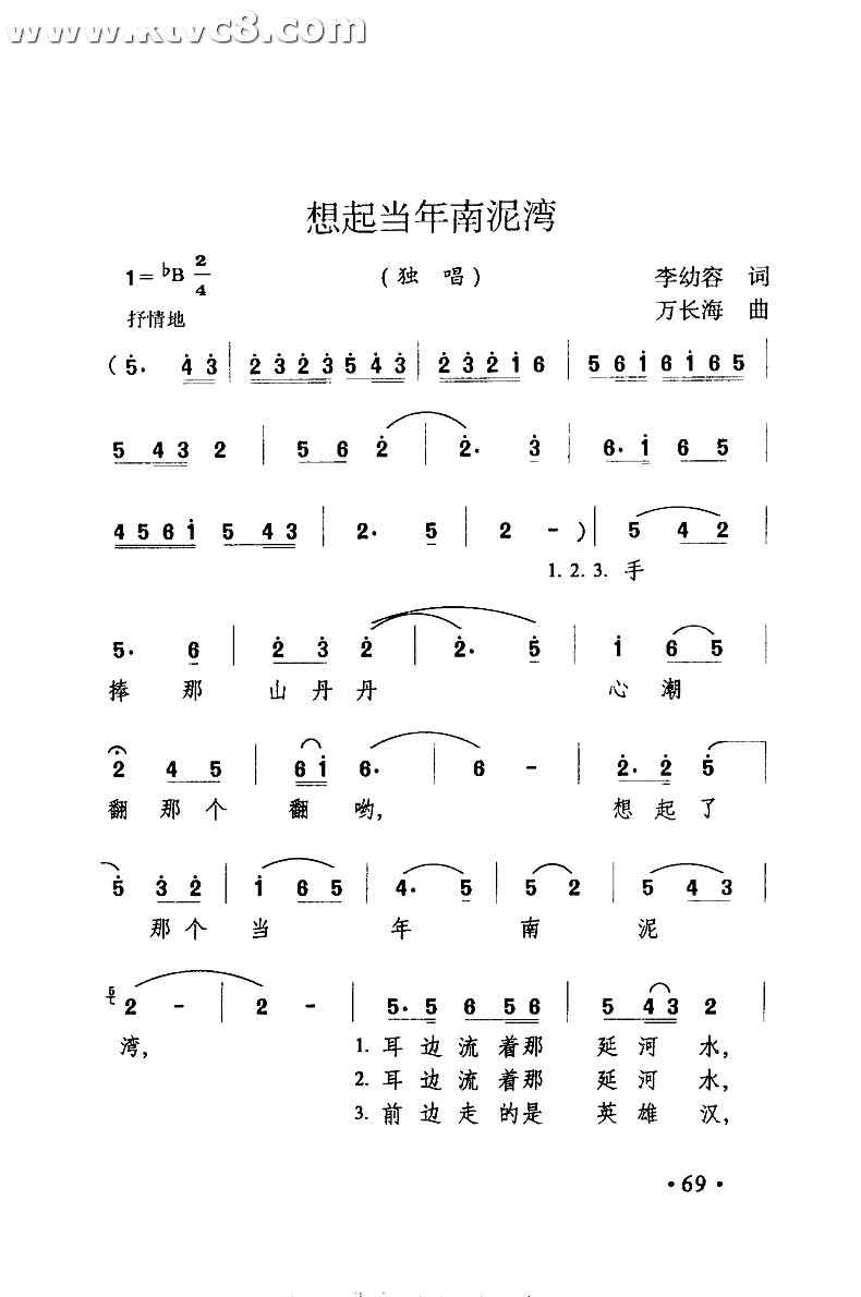 想起当年南泥湾