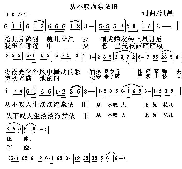 从不叹海棠依旧