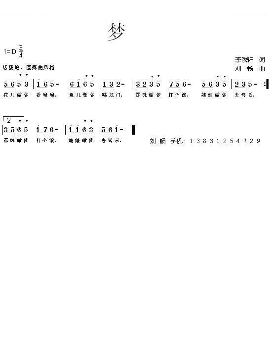 梦
