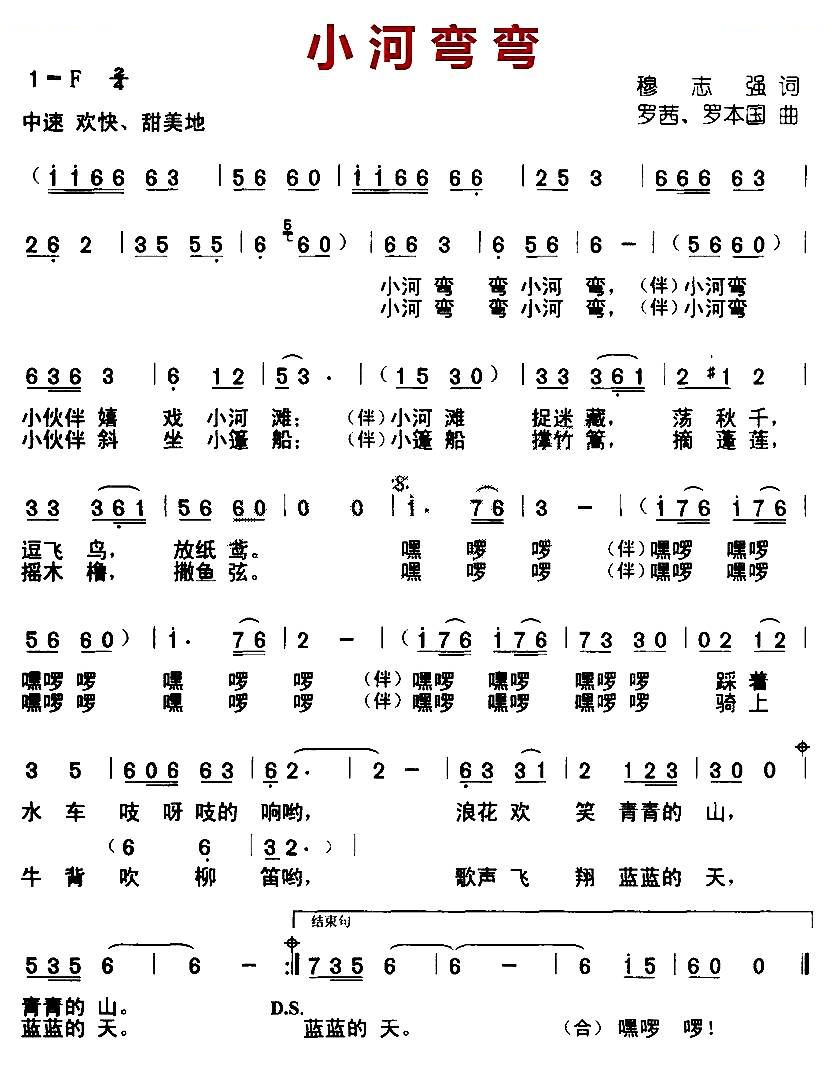 小河弯弯