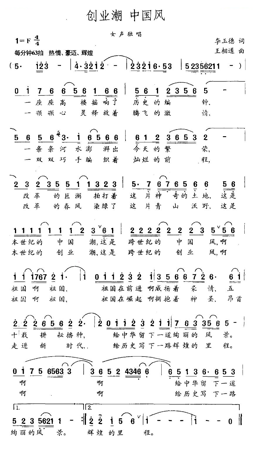 创业潮 中国风