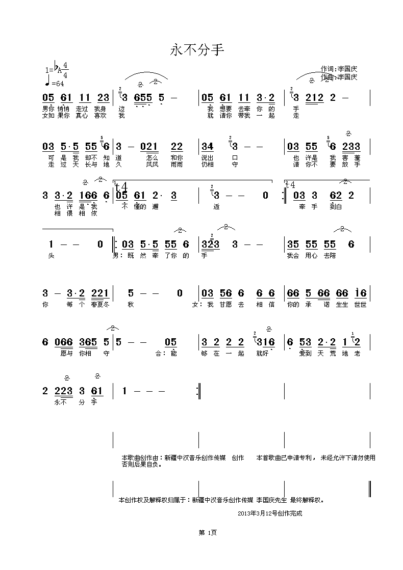 永不分手