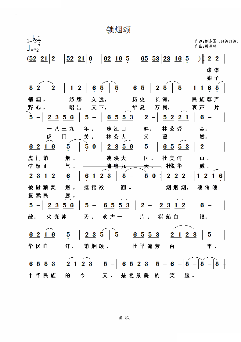销烟颂