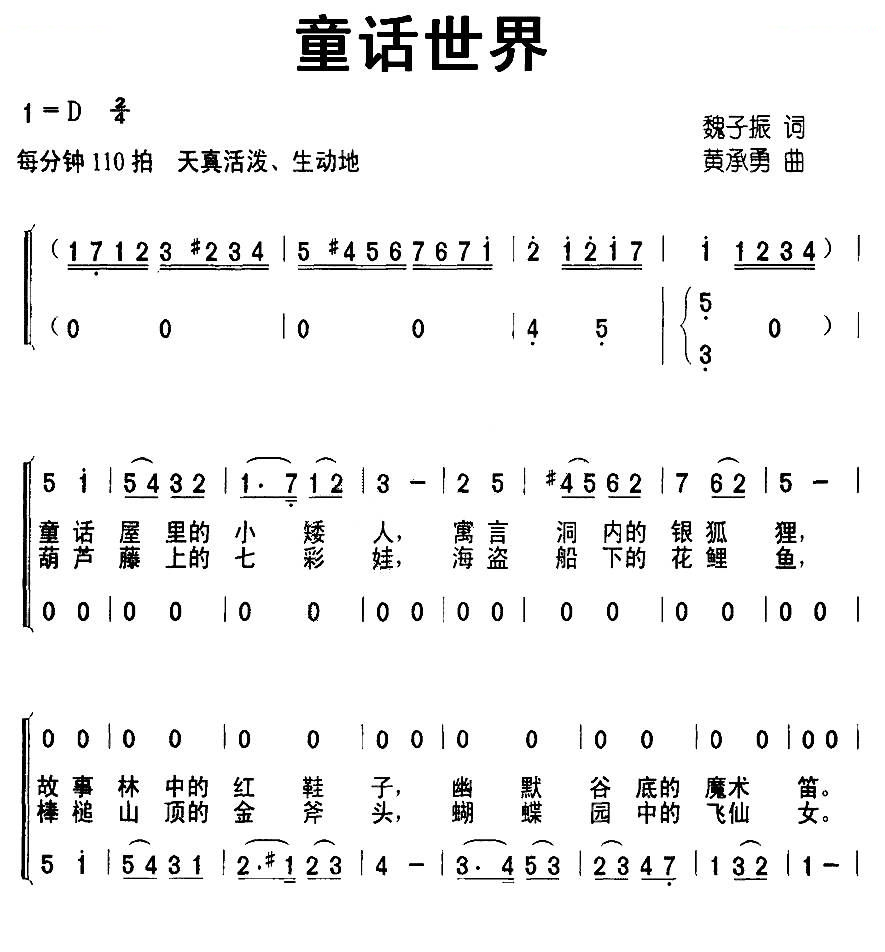 童话世界（魏子振词 黄承勇曲、合唱）