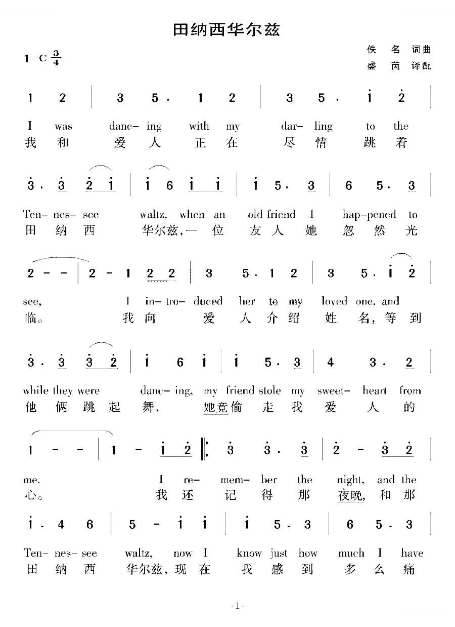 [美]田纳西华尔兹