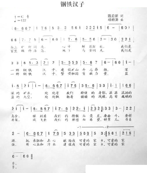 钢铁汉子