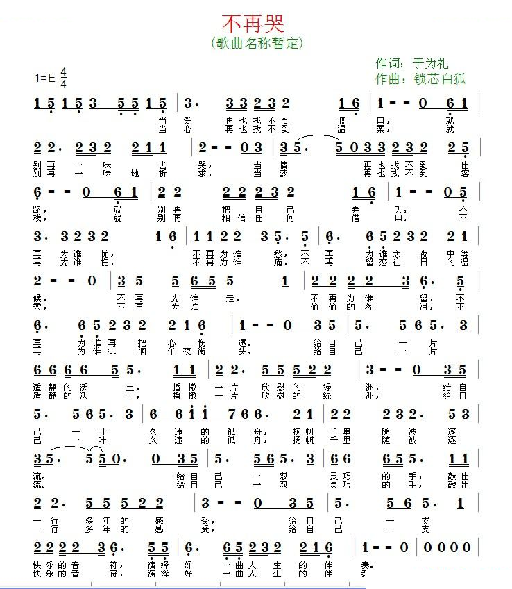 不再哭