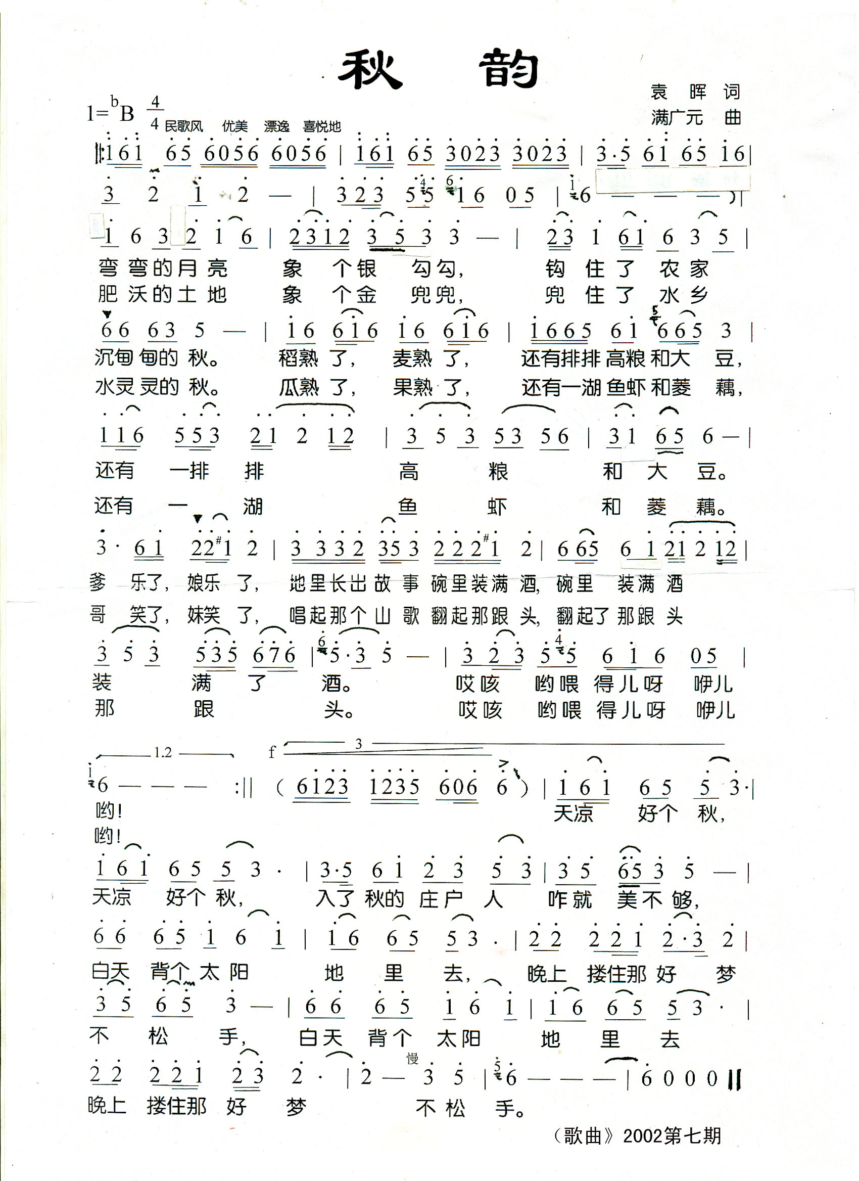 秋  韵