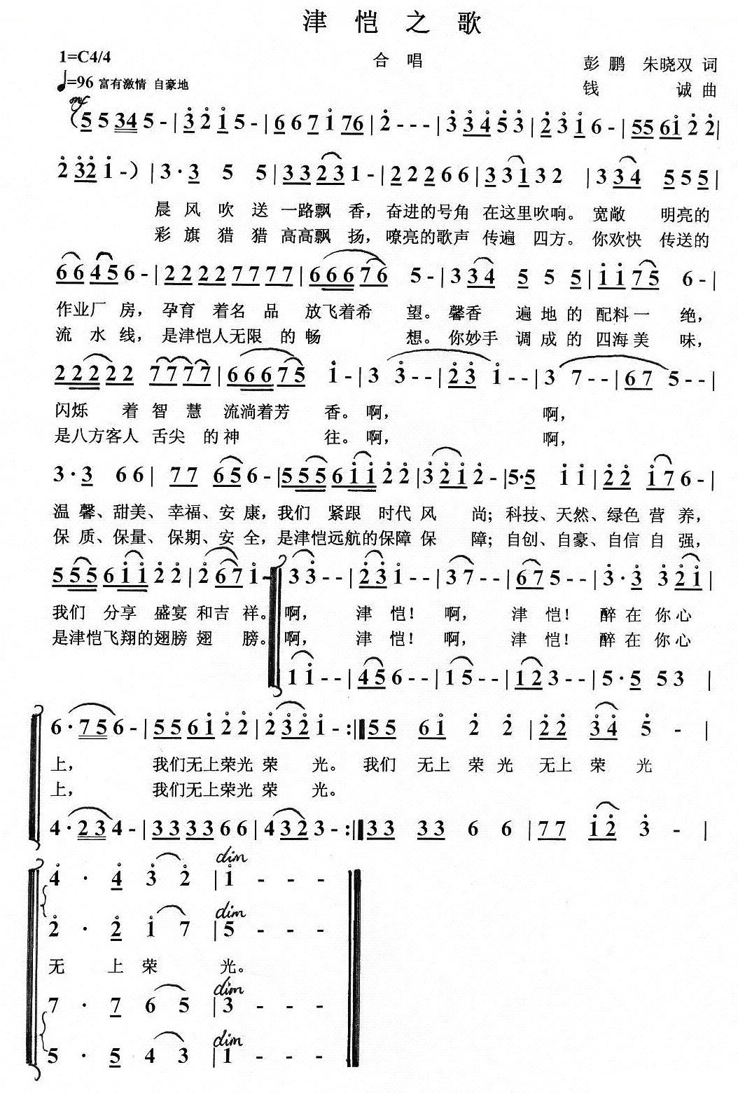 津恺之歌