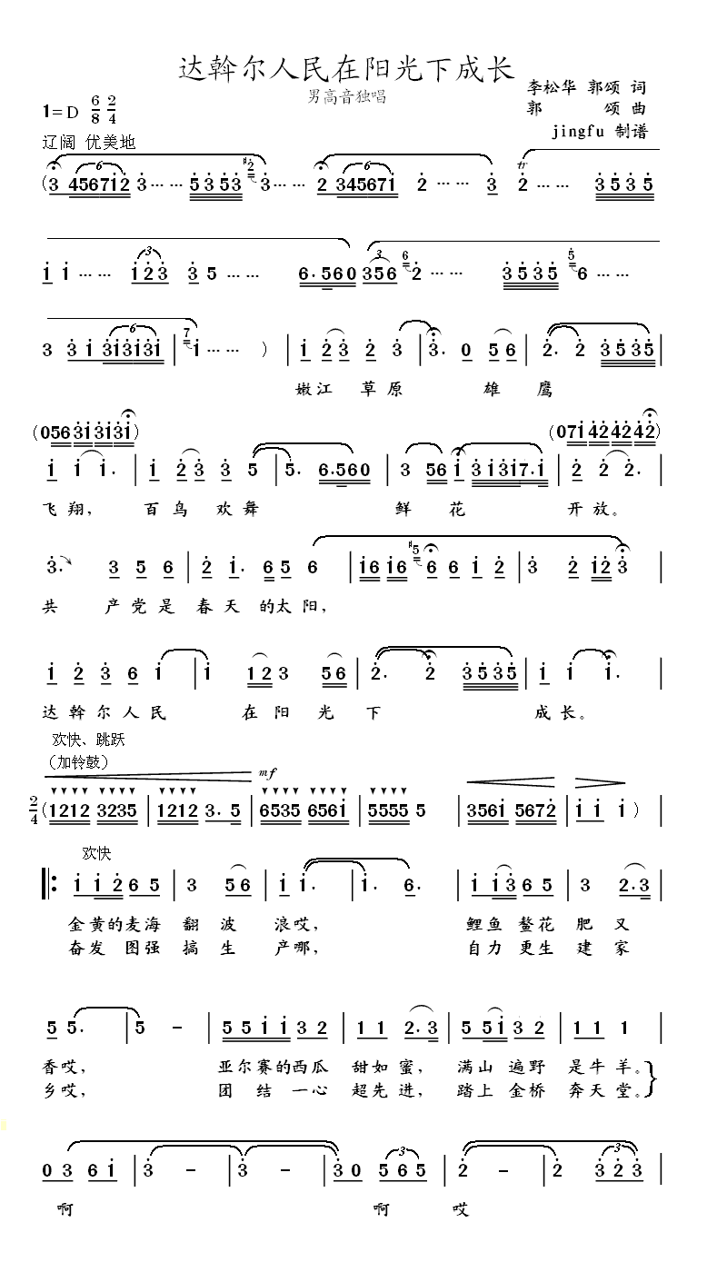 达斡尔人民在阳光下成长